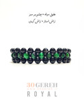 دستبند سنگی سه ردیفه عقیق سیاه و چشم ببر سبز اصل دستبند رویال