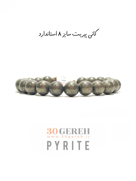 دستبند سنگی پیریت اصل و معدنی سایز استاندارد تراش گرد قابل تنظیم مردانه و زنانه