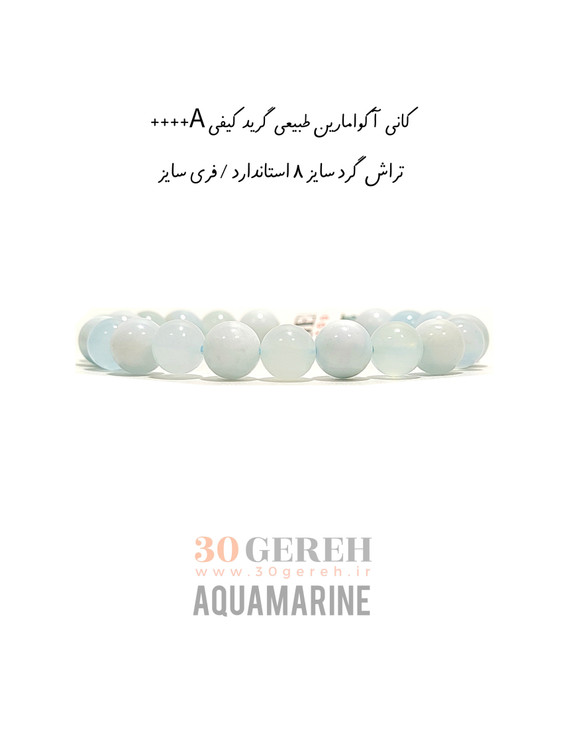 دستبند سنگی تک سنگ آکوامارین درجه یک قابل تنظیم مردانه و زنانه