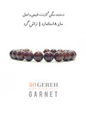 دستبند سنگ گارنت اصل و طبیعی با کیفیت بسیار بالا سایز 8 درشت