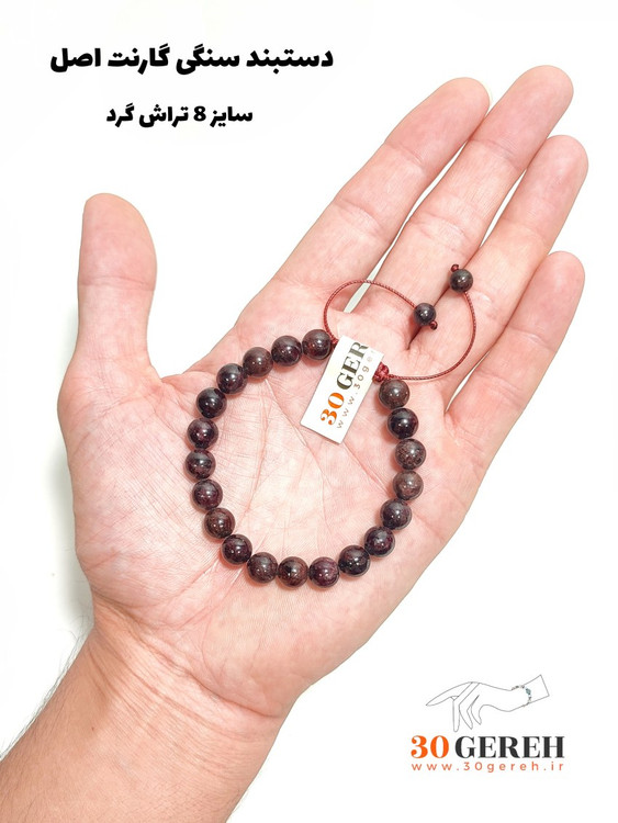 دستبند سنگ گارنت اصل و طبیعی با کیفیت بسیار بالا سایز 8 درشت