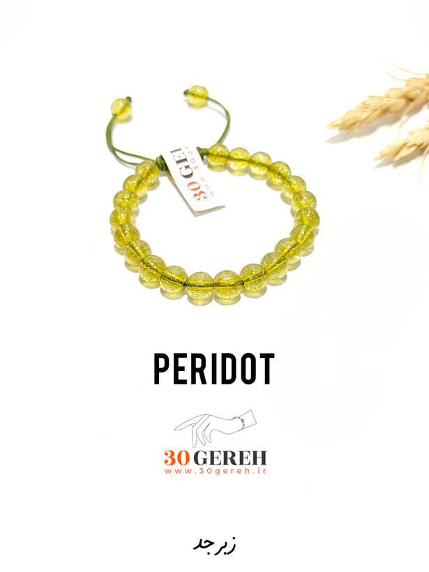 دستبند سنگی زبرجد یا پریدوت سایز 8 استاندارد تراش گرد قابل تنظیم