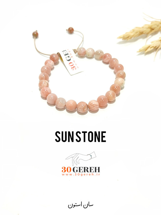دستبند سنگ سان استون اصل و معدنی درجه یک قابل تنظیم
