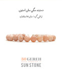 دستبند سنگ سان استون اصل و معدنی درجه یک قابل تنظیم