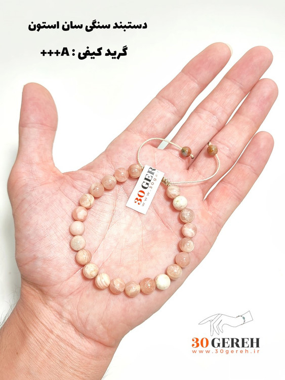 دستبند سنگ سان استون اصل و معدنی درجه یک قابل تنظیم