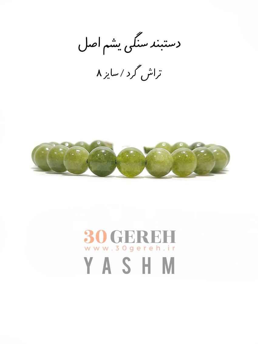 دستبند سنگی یشم کانادا اصلی سایز استاندارد قابل تنظیم بدون بافت