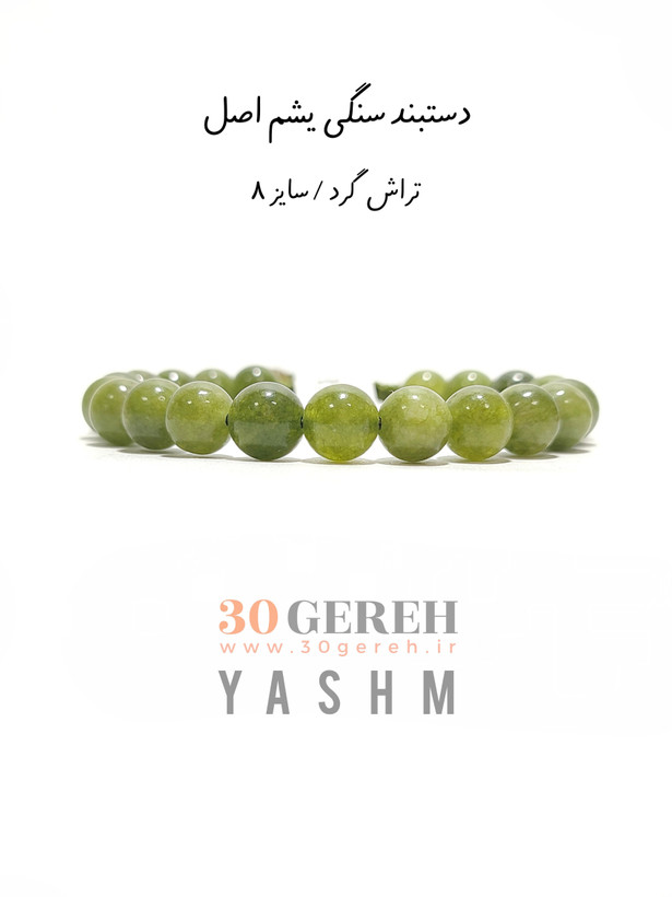 دستبند سنگی یشم کانادا اصلی سایز استاندارد قابل تنظیم بدون بافت