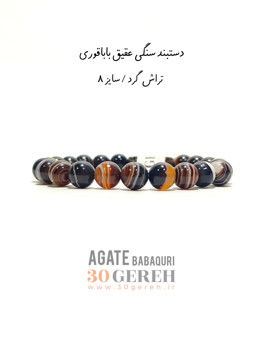 دستبند عقیق باباقوری درجه یک طبیعی و اصل سایز استاندارد زنانه و مردانه