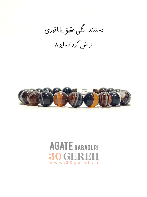 دستبند عقیق باباقوری درجه یک طبیعی و اصل سایز استاندارد زنانه و مردانه