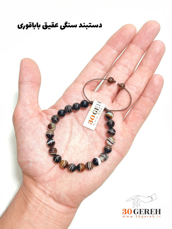 دستبند عقیق باباقوری درجه یک طبیعی و اصل سایز استاندارد زنانه و مردانه