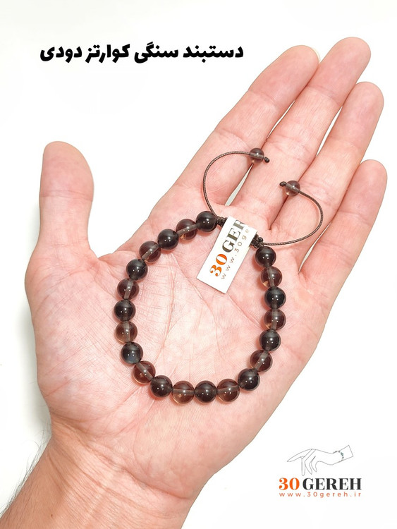 دستبند سنگی کوارتز دودی یا گوهر سنگ اسموکی کوارتز اصل مردانه و زنانه فری سایز