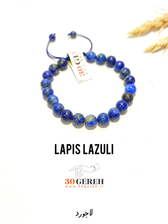 دستبند سنگی لاجورد اصل و معدنی افغانستان درجه یک گرد قابل تنظیم زمانه و مردانه