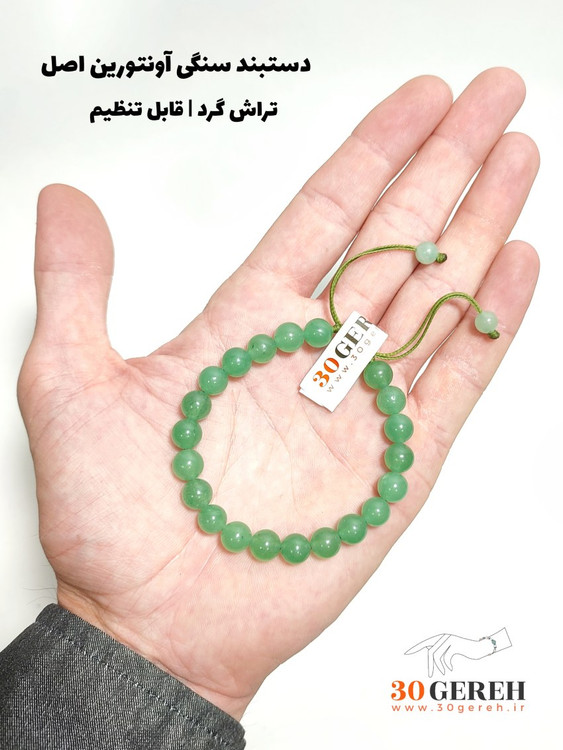 دستبند سنگی اونتورین اصل طبیعی خوش رنگ مردانه و زنانه فری سایز