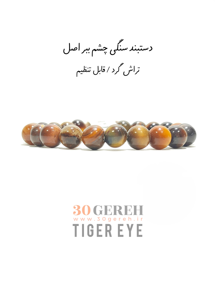 دستبند سنگ چشم ببر اثر معدنی قابل تنظیم زمانه و مردانه