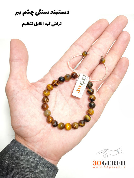 دستبند سنگ چشم ببر اثر معدنی قابل تنظیم زمانه و مردانه