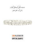دستبند سنگ اصل کریستال کوارتز درجه یک مردانه و زنانه قابل تنظیم