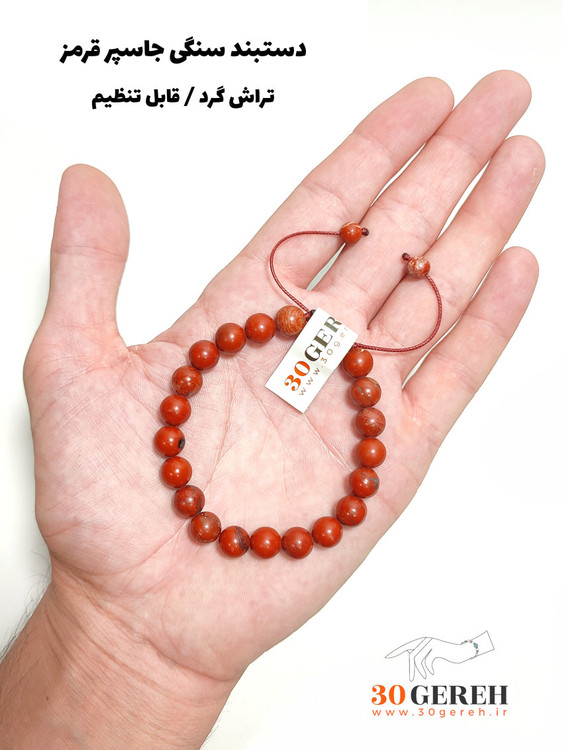 دستبند سنگی جاسپر قرمز اصل معدنی فری سایز و یونیسکس