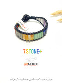 دستبند هفت چاکرا سنگی خاص با جدیدترین طراحی و تراش لوله ای سنگ های اصل شناسنامه دار