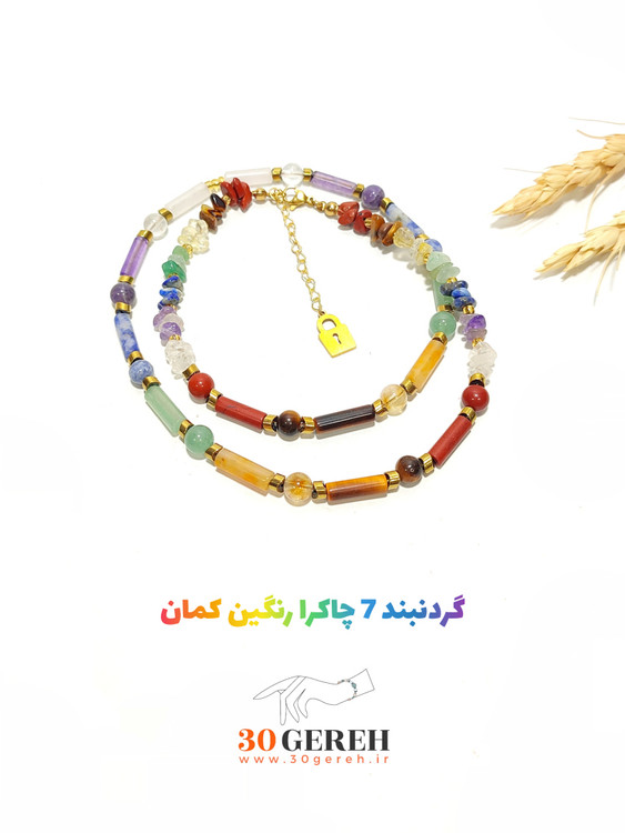 نیمست گردنبند دستبند سنگی هفت چاکرای اصل و معدنی با تراش خاص