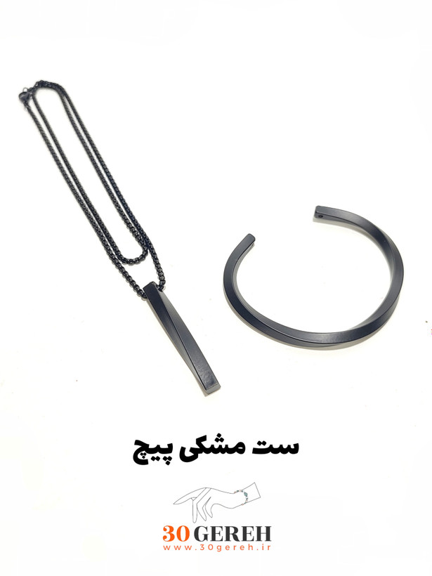 گردنبند و دستبند طرح پیچ مشکی با زنجیر استیل ویتالی رنگ ثابت