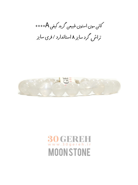 دستبند سنگی اصل مون استون با کیفیت فوق العاده بالا قابل تنظیم زنانه و مردانه