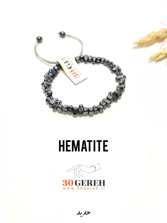 دستبند سنگی حدید یا هماتیت اصل معدنی تراش نامنظم چیپسی