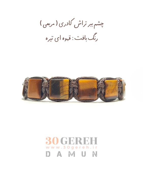 دستبند سنگ چشم ببر اصل تراش خاص با بافت چرمی تیره قابل تنظیم مردانه و زنانه