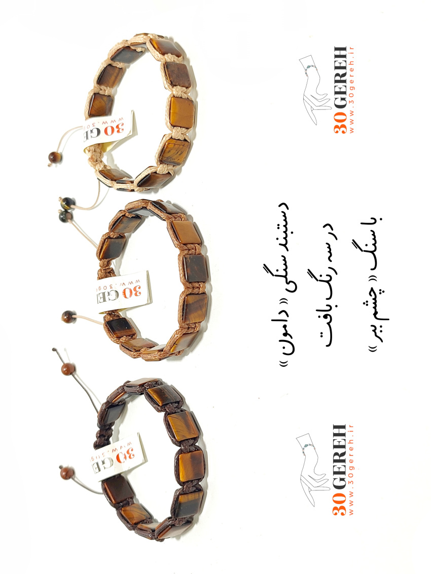 دستبند سنگ چشم ببر اصل تراش خاص با بافت چرمی تیره قابل تنظیم مردانه و زنانه