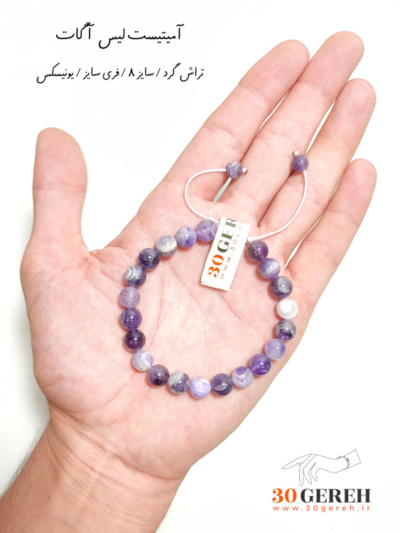 دستبند سنگی آمیتیست اصل معدنی مدل لیس آگات فری سایز و یونیسکس