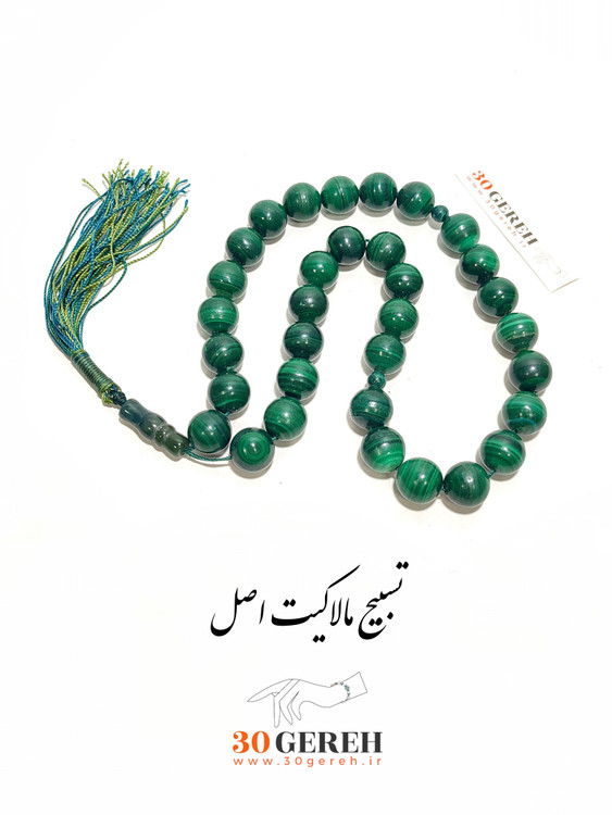 بزرگ ترین تسبیح سنگی مالاکیت اصل و معدنی سنگ طبیعی مالاکیت سایز 14 درشت