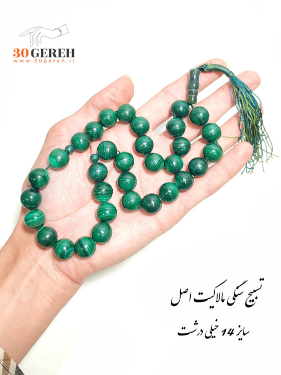 بزرگ ترین تسبیح سنگی مالاکیت اصل و معدنی سنگ طبیعی مالاکیت سایز 14 درشت