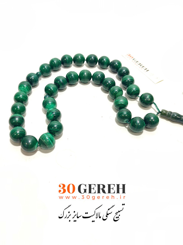 بزرگ ترین تسبیح سنگی مالاکیت اصل و معدنی سنگ طبیعی مالاکیت سایز 14 درشت