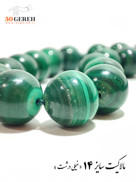 بزرگ ترین تسبیح سنگی مالاکیت اصل و معدنی سنگ طبیعی مالاکیت سایز 14 درشت