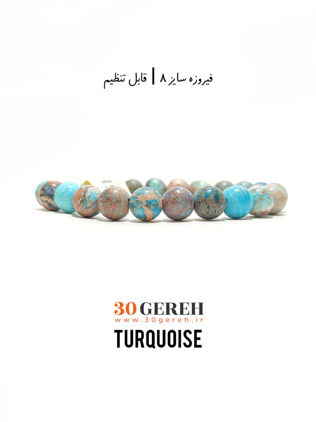 دستبند سنگی فیروزه آفریقایی سایز 8 زنانه مردانه فری سایز و یونیسکس