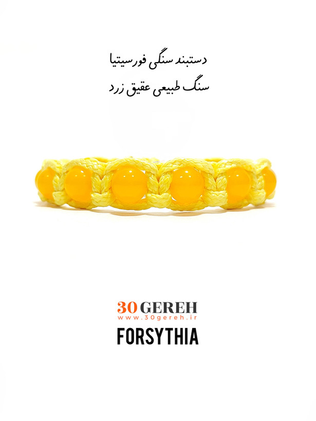 دستبند سنگ عقیق زرد طبیعی و اصل با بافت چرمی کمیاب زرد دستبند سنگی فورسیتیا