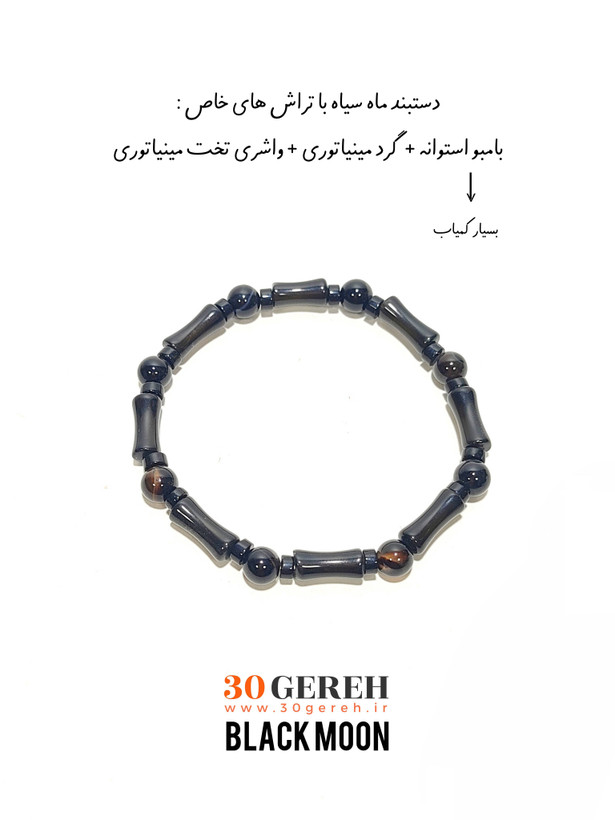 دستبند سنگی عقیق سیاه سه تایی جدیدترین دستبند عقیق سیاه دستبند سنگ ماه سیاه