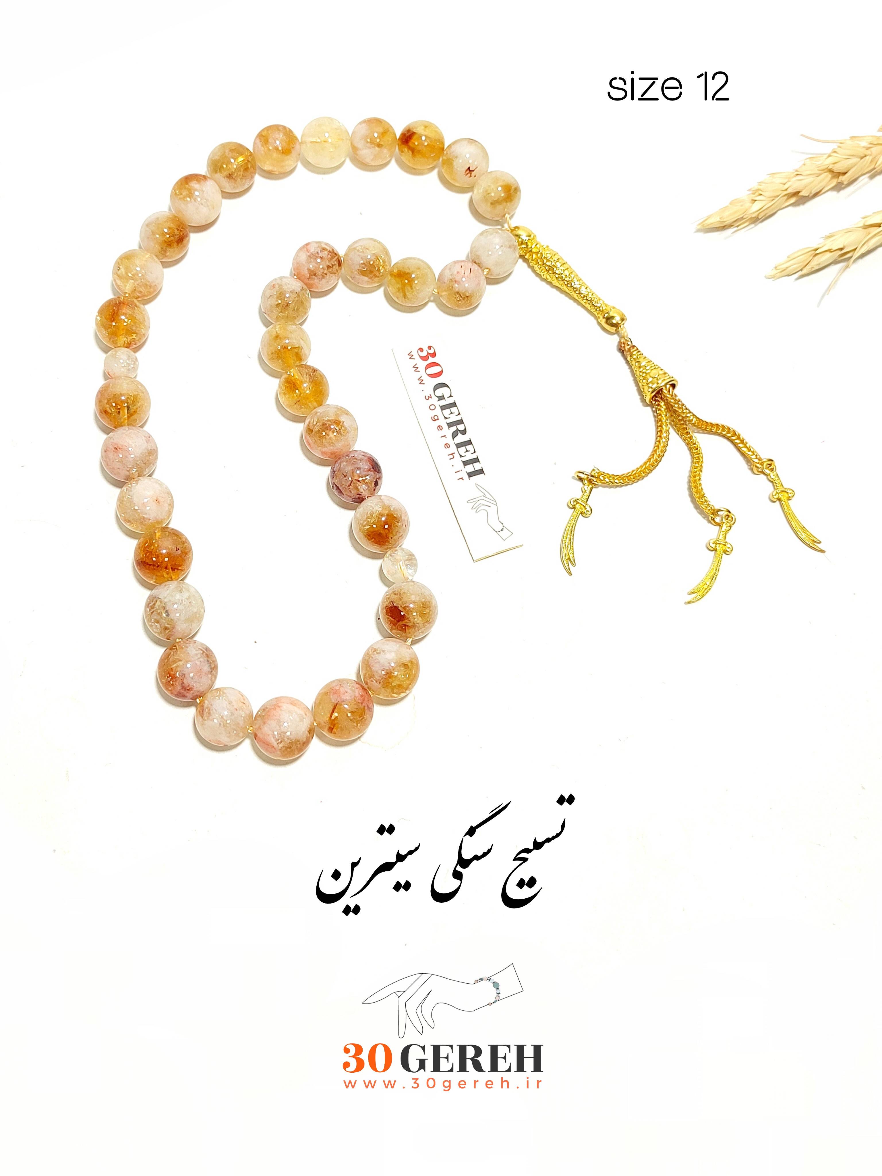 خرید و قیمت تسبیح سنگی سیترین طبیعی و اصل سایز بزرگ