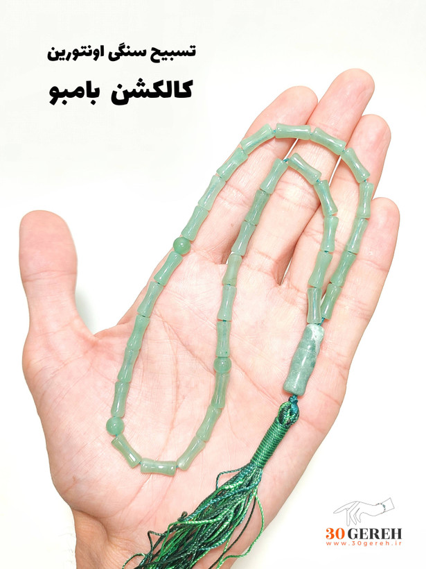 تسبیح سنگی اونتورین طبیعی سنگ شانس کالکشن بامبو