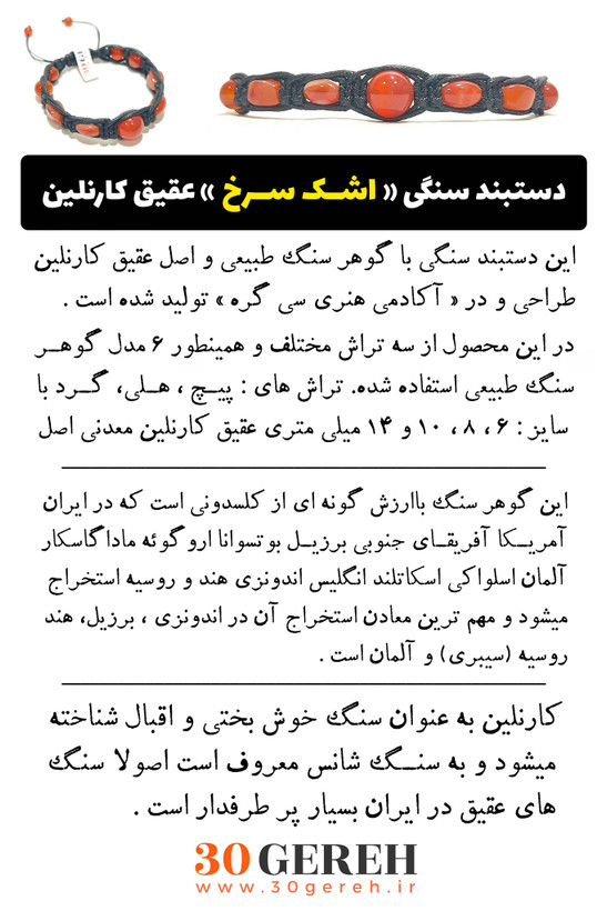 دستبند سنگی عقیق کارنلین طبیعی و اصل چند تراش با بافت چرمی خاص دستبند سنگ اشک سرخ