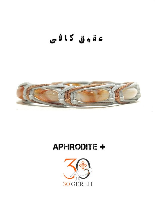 دستبند سنگی آفرودیت پلاس با سنگ کمیاب عقیق کافی رگه دار اصل